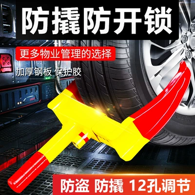 tire lock thickened — Car lock