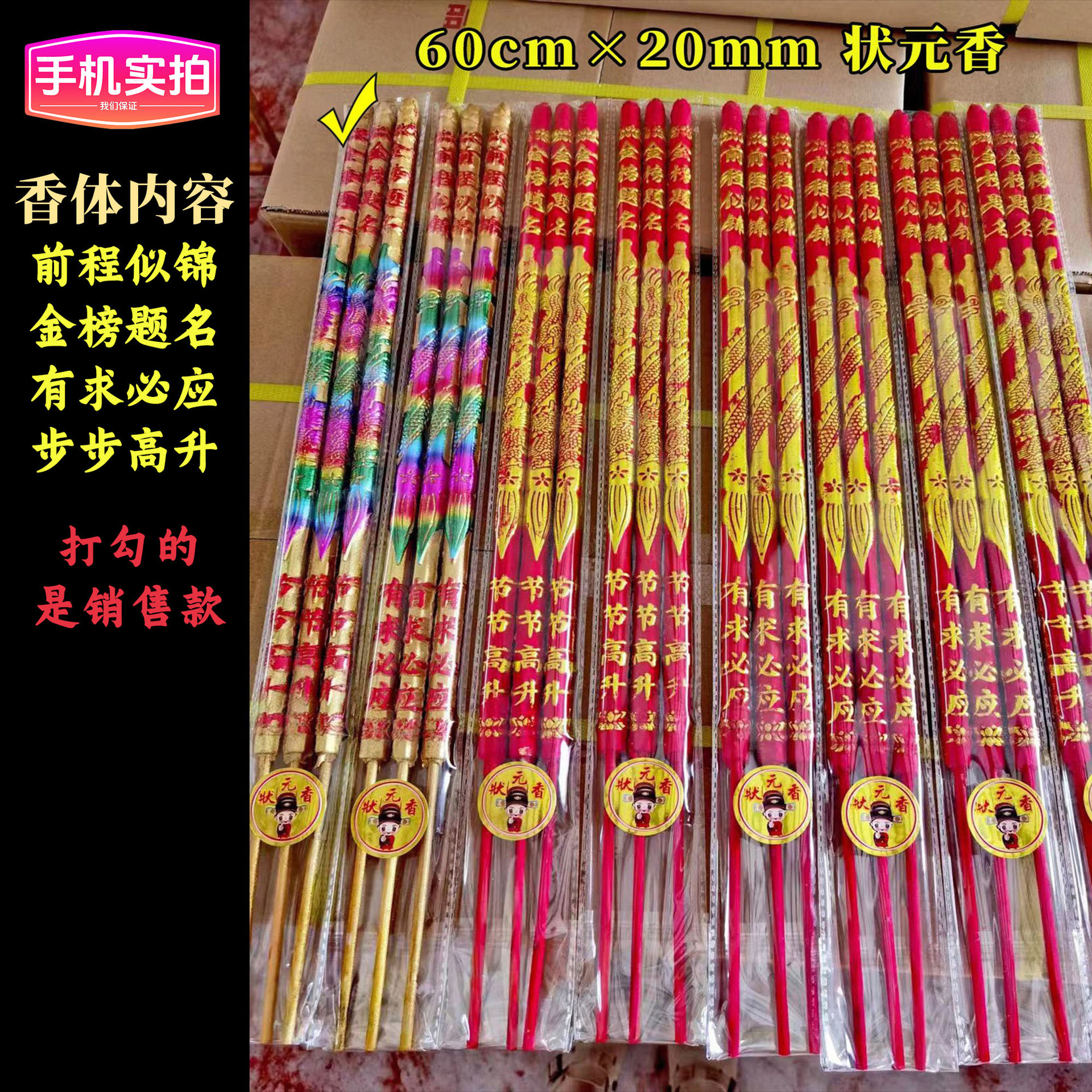 金色-60.20-状元香