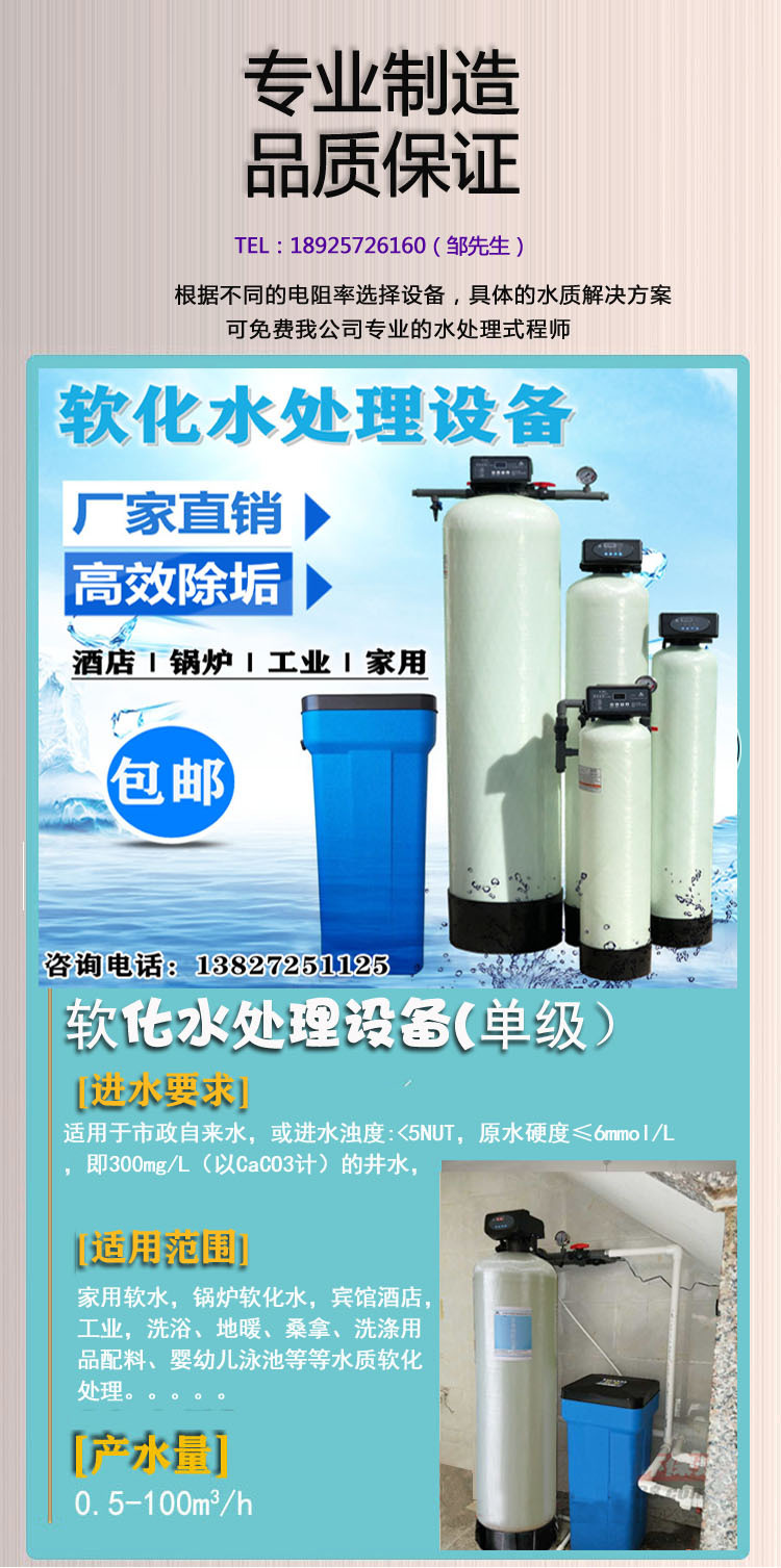 软化水处理设备01