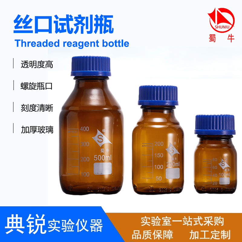 批发价蜀牛螺口试剂瓶棕色蓝盖丝口试剂瓶实验室样品瓶中性料玻璃