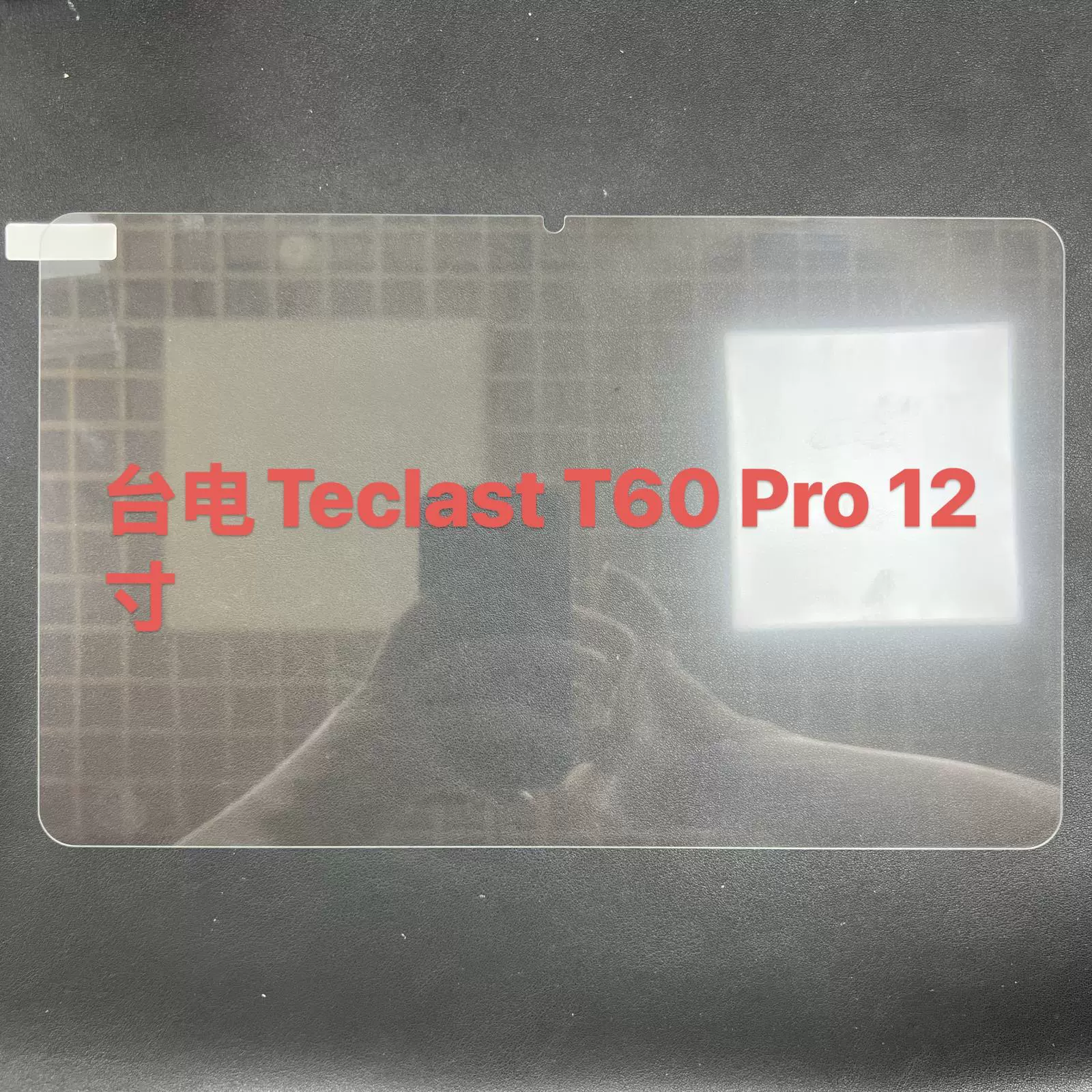 Подходит для планшетов Teclast P50, T50, T60 Pro, T65 Max, M85 Plus, защитная HD пленка с закаленным стеклом