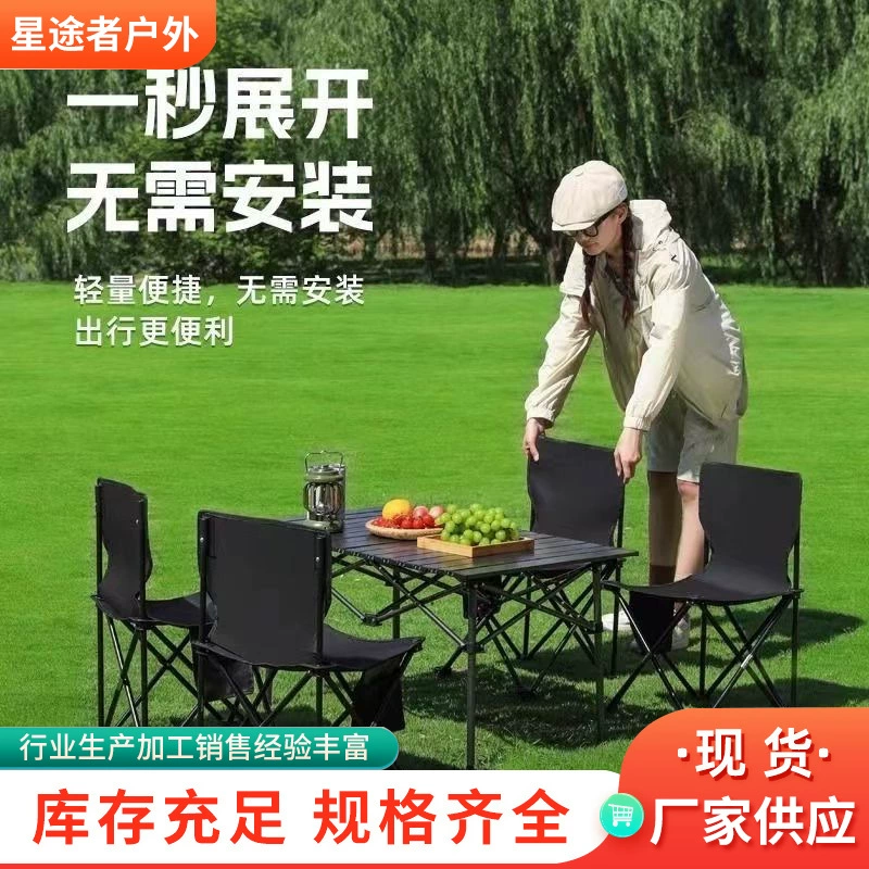 Складной стул, уличный стол-ролл, портативный стол и стул для пикника и кемпинга, складное кресло для дома, творчества, рыбалки и отдыха
