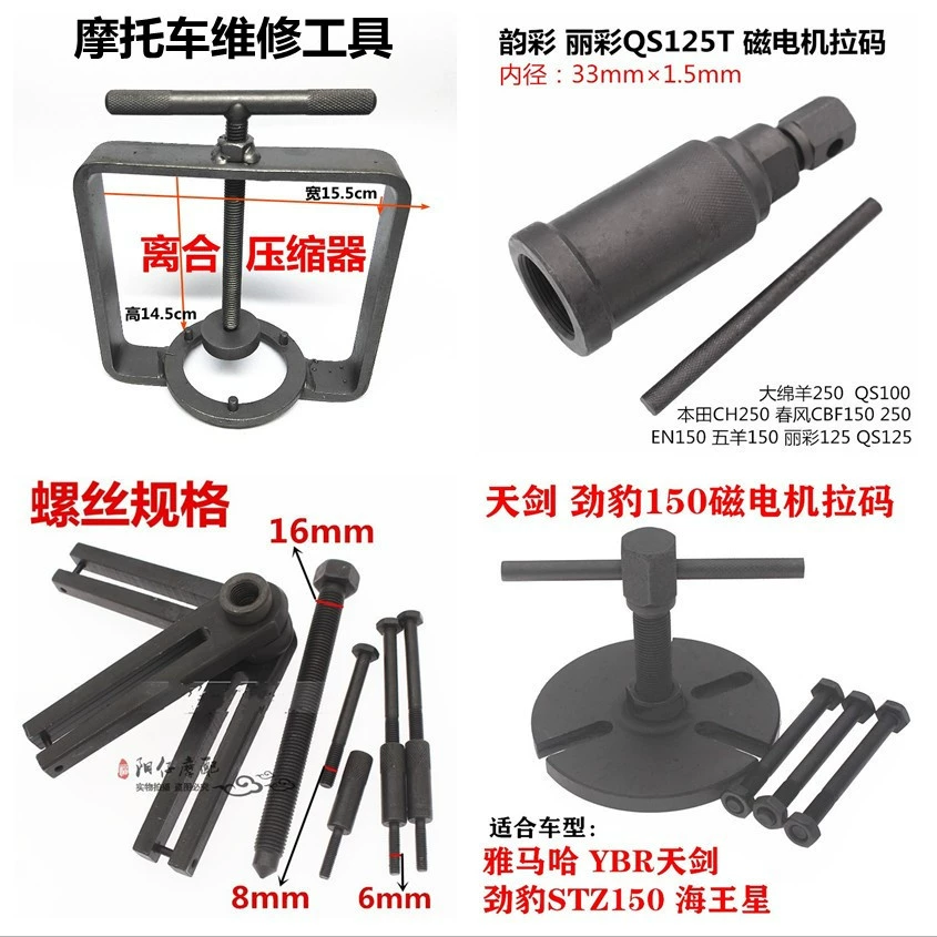Мотоцикл Ремонт Магнето Двигатель для вытягивания кода инструмента клапана поршневой штифт сцепления втулка инструмента в сборке