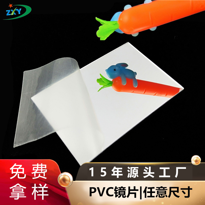 深圳PVC镜片 PVC电镀镜片材料 PVC镜片贴纸批发直销厂家