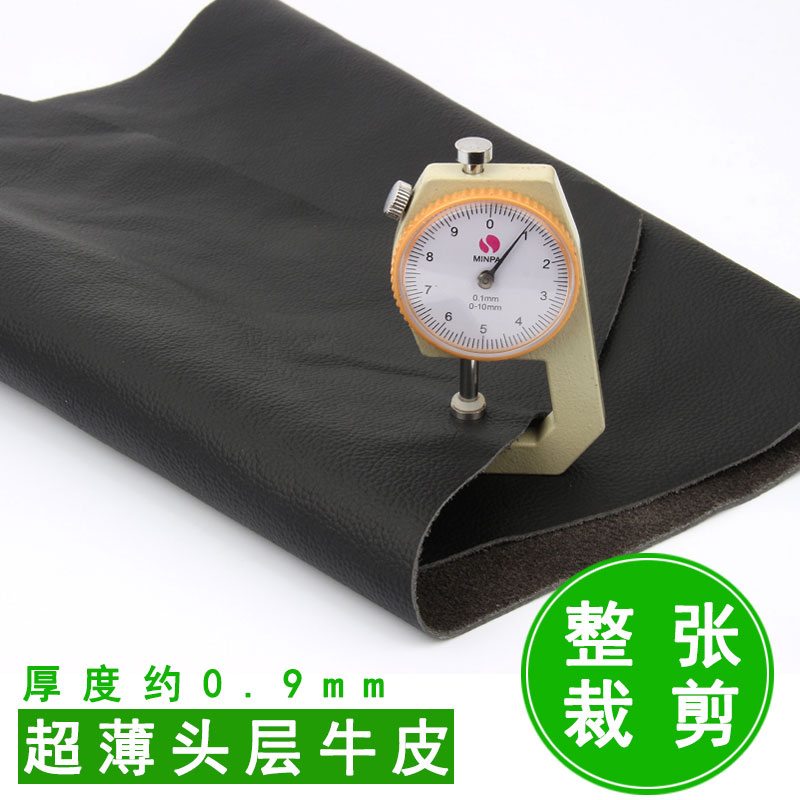 牛皮皮料真皮皮子床头沙发软包汽车座椅门板档把0.9mm薄皮料黑色