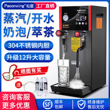 松星蒸汽奶泡机开水器商用全自动奶茶店热水器蒸汽开水机电热烧水