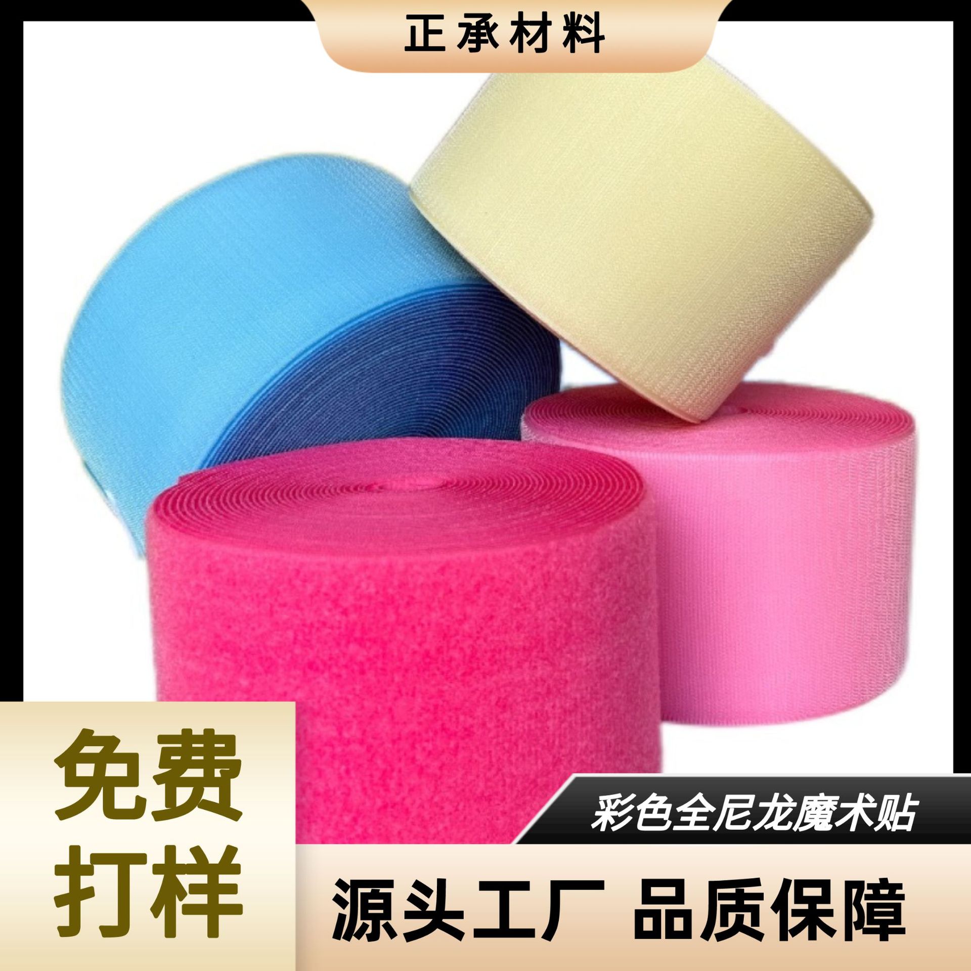 A级彩色尼龙魔术贴批发服装子母贴双面粘扣带车缝厂家直供