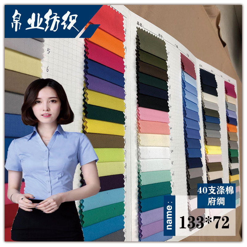 厂家直供涤棉府绸 40支TC平纹衬衫面料大量现货工服衬衫面料里布