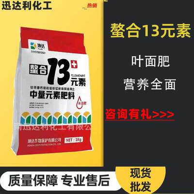 chelate 13 element concentrate Water soluble Foliar Nutrition comprehensive Thirteen element element Best Sellers