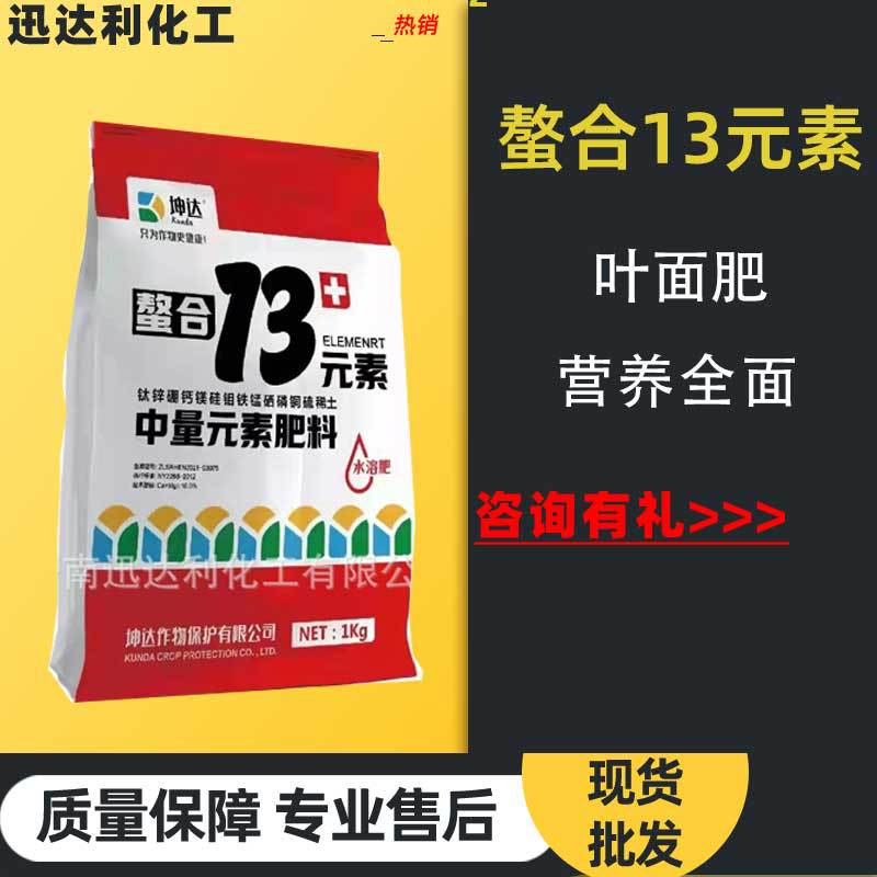 chelate 13 element concentrate Water soluble Foliar Nutrition comprehensive Thirteen element element Best Sellers