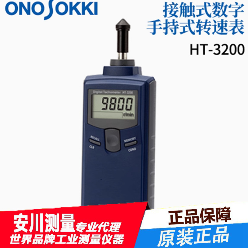 现货原装日本HT-3200 4200小野ONOSOKKI手持式数字转速表