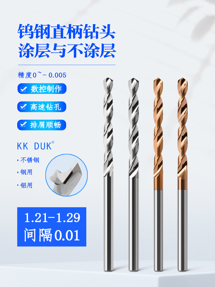 整体合金钻头钨钢钻咀1.21 1.22 1.23 1.24 1.26 1.27 1.28 1.29