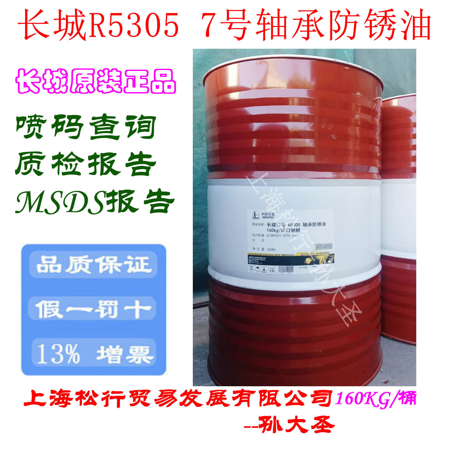 长城7号 R5305轴承润滑防锈油长城牌7#精密主轴锭子防锈油