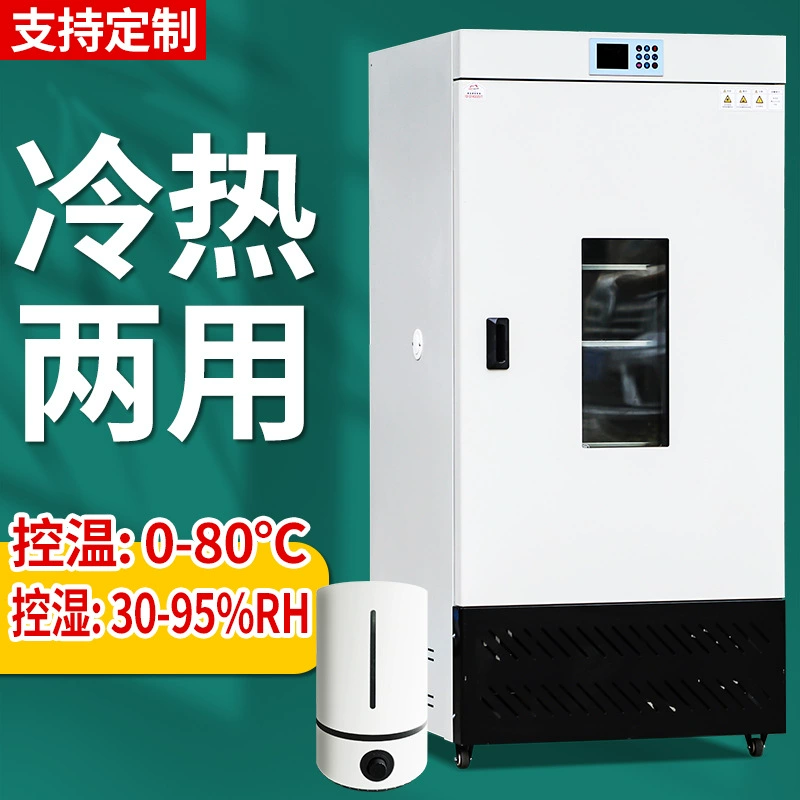 Биохимический инкубатор Бактерии Mold Освещение Климатический инкубатор Микробиологическая лаборатория Камера с постоянной температурой и влажностью Испытательная камера