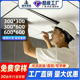 铝天花;集成吊顶;网格板