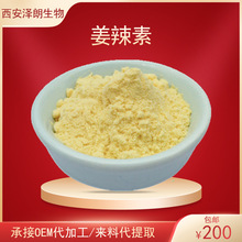 食品级姜辣素生姜提取物6-Gingerol6-姜酚23513-14-6生姜油