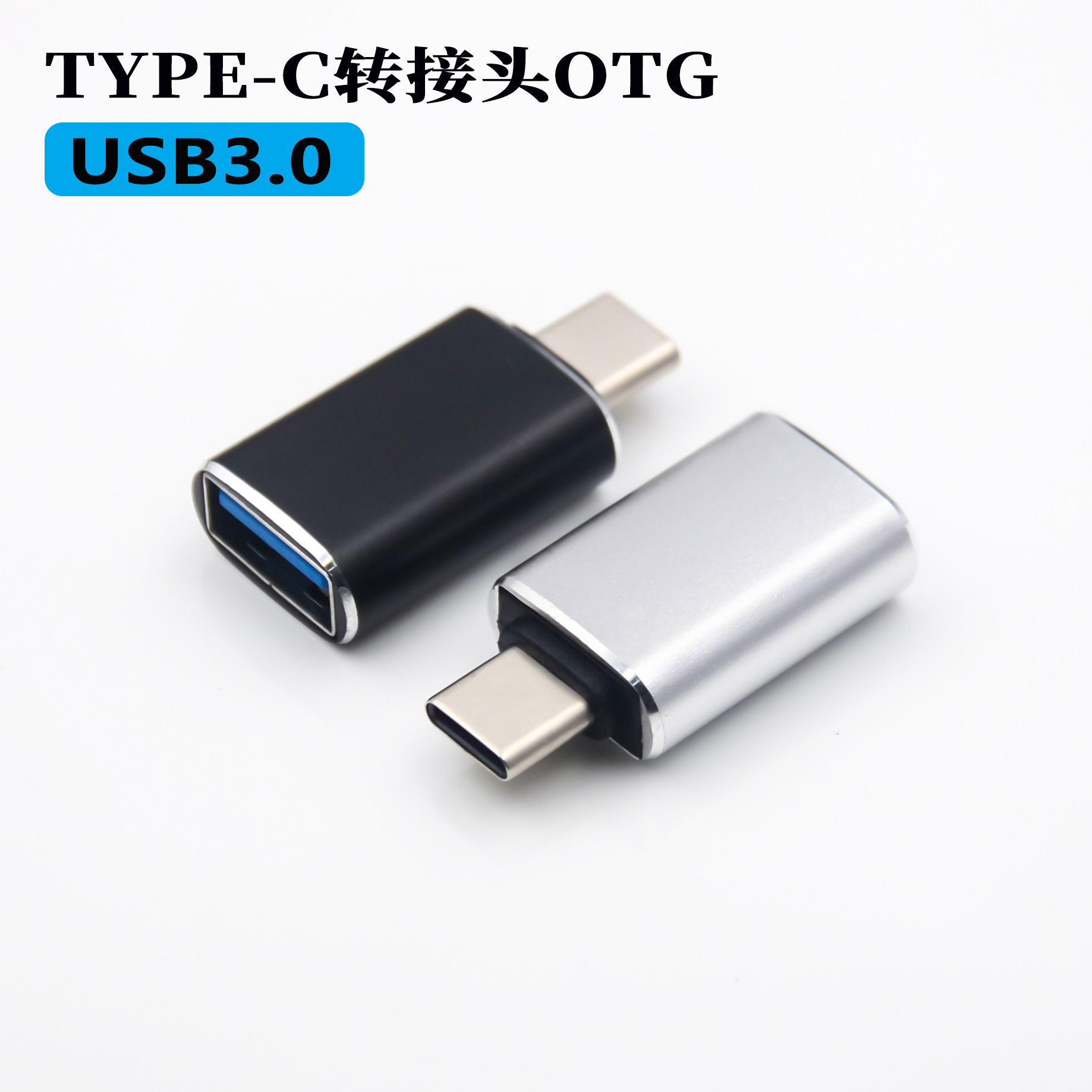 手机u盘otg转接头usb3.0转type-c转换器安卓金属读卡器