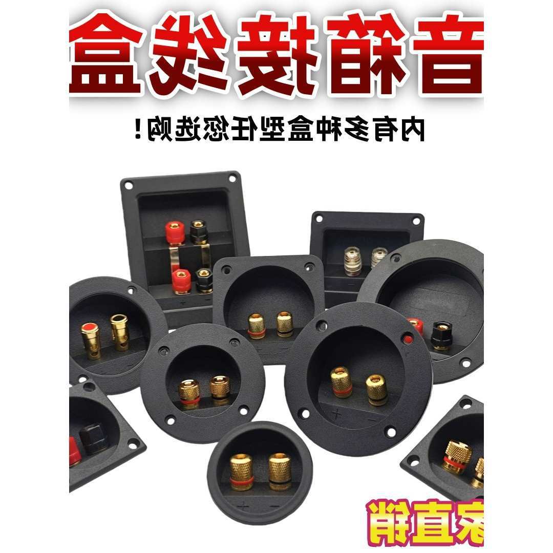 音箱接线盒音响接线卡夹喇叭线夹2/4位方孔圆孔柱接线盒防尘其他