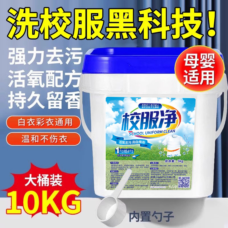 School Uniform Clean Big Bucket Washing School Uniform Stain-removing Artifact Strong Washing Powder White Clothes Yellow Washing School Uniform Live Oxygen Detergent Oil School Uniform Clean Big Bucket Washing School Uniform Stain-removing Artifact Strong Washing Powder White Clothes Yellow Washing School Uniform Live Oxygen Detergent Oil