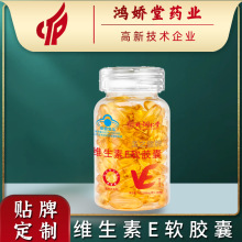 维生素e软胶囊贴牌定制内服外用OEM代加工厂家蓝帽认证ve维生素e