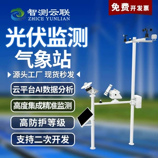 光伏监测站光伏气象站分布式光伏气象站并网式光伏气象站实时监测