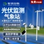 网式实时分布式监测光伏
