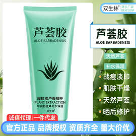 双生林芦荟胶补水保湿晒后修护滋润面膜面霜清爽芦荟凝胶一件代发