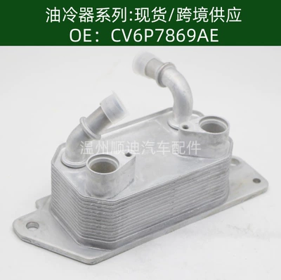 Tax-Included Price Cv6P7869Ae Automotive Engine Transmission Oil Cooler Radiator Oil Cooler