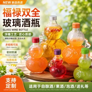 多规格福禄双全玻璃白酒瓶浮雕工艺私酿酒分装瓶支持定制空酒瓶