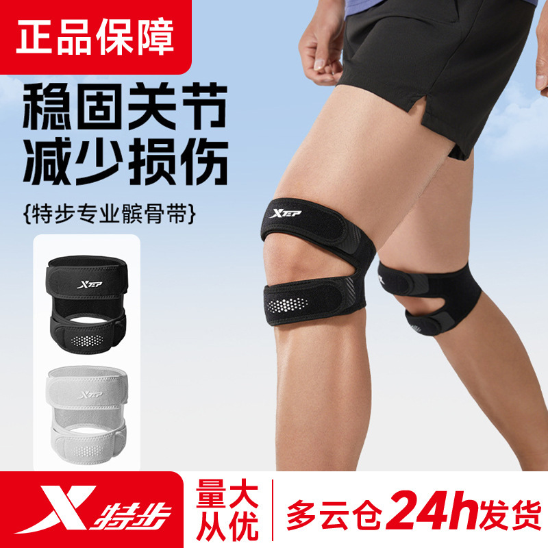 Xtep Patella Belt Knee Pad Professional Grade Sports Running Fitness Fixed Patella Knee Joint Anti-Injury Adjustable
