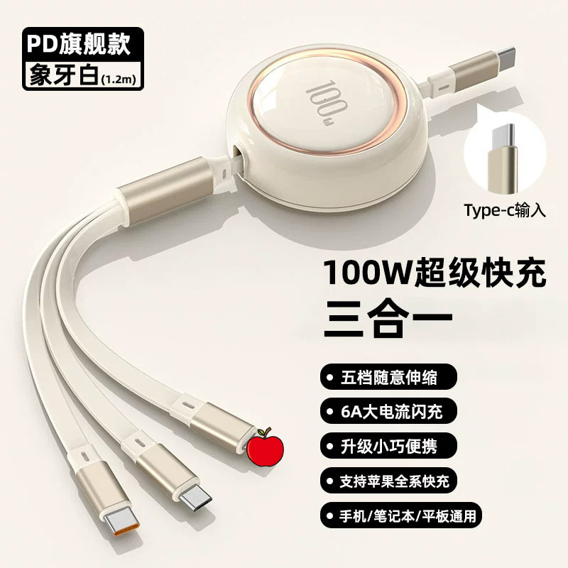 100W Fast Charging Three-In-One Charging Cable, Retractable One-To-Three Data Cable, Suitable for Apple, Android, and Huawei Customization