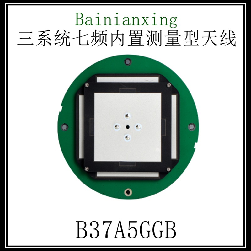 B37A5GGB 三系统三频GNSS内置天线北斗天线/GLONASS天线/GPS天线