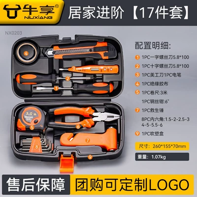 Suitable for Niuxiang Tool Set, Repair kit - shopkeeper-recommendation-17-piece-set-of-practical-tools