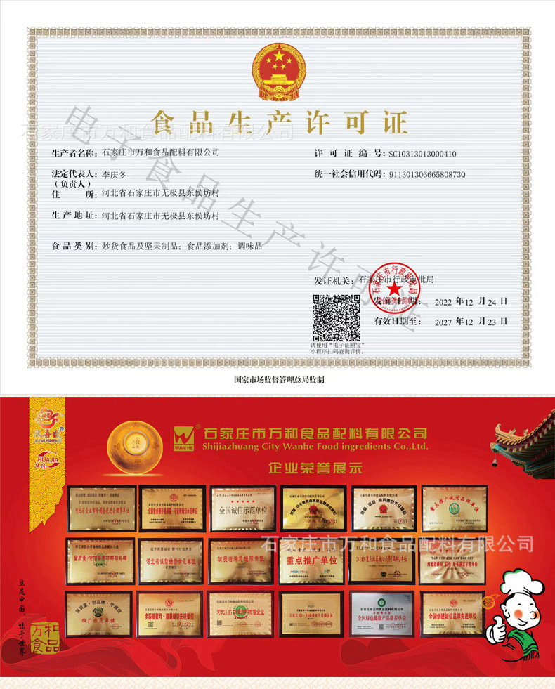 2023年铁锅炖酱料