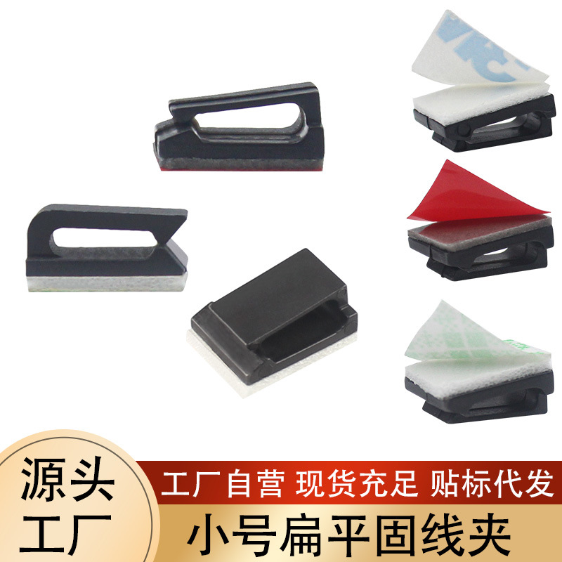 工厂批发NC912自粘塑料卡扣汽车电源线电线网线灯带固定收纳线卡
