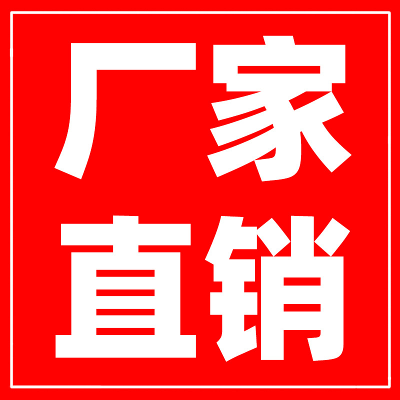 厂家直销