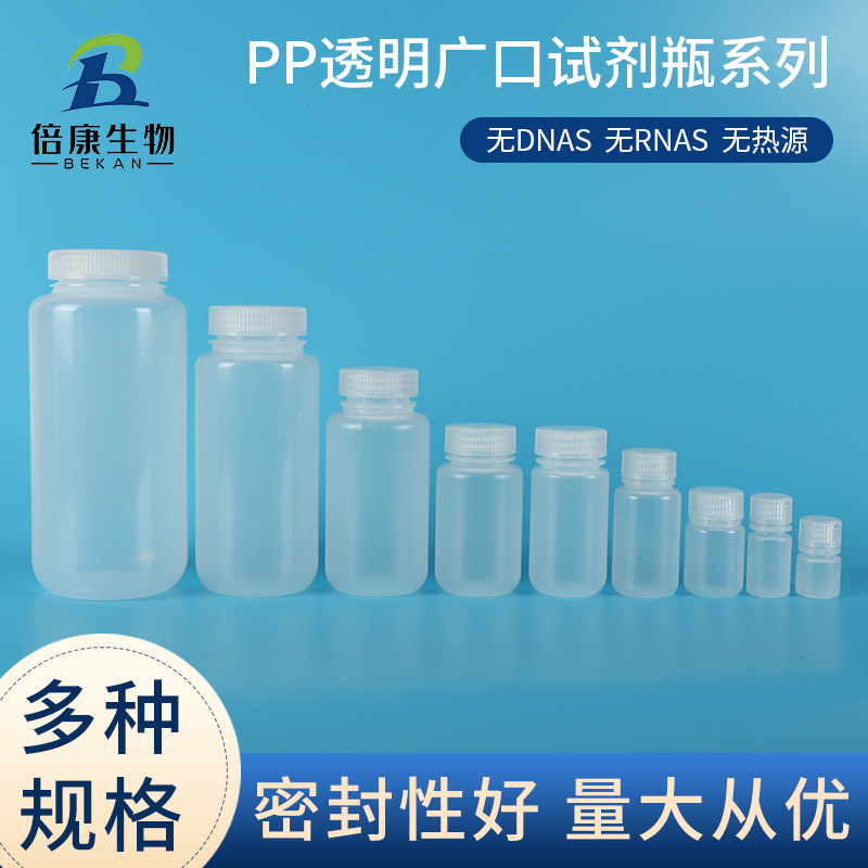 8-1000ml透明PP广口化学试剂瓶广口圆身包装瓶白色塑料试剂瓶