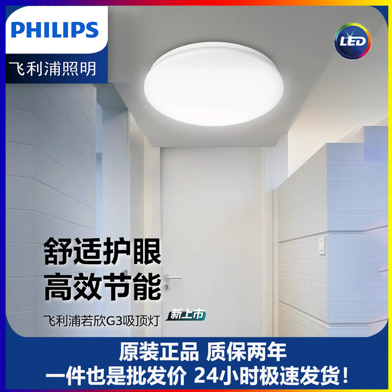 Philips Ruoxin G3 Ip44 Waterproof, Dustproof, Mosquito-Proof Led Ceiling Light for Bedroom, Study, Living Room, Balcony
