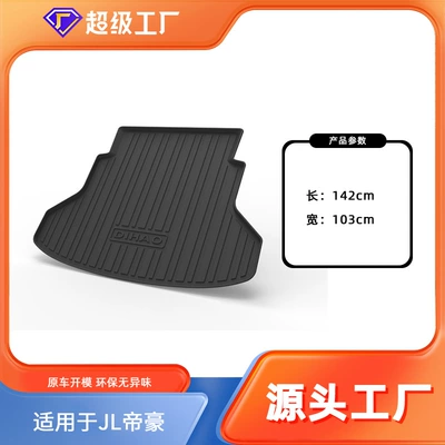 Emgrand Series Tpe Trunk – Trunk Mat - 2022-2026-emgrand-4th-generation-gasoline-model-trunk-mat-not-suitable-for-models-with-a-support-bar-on-the-back-not-suitable-for-5th-generation-tpe-material-waterproof-bag-rolled-up-for-delivery