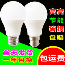 热销超亮家用led节能灯泡e27螺口a60球泡灯110v塑包铝3w5 b22灯泡