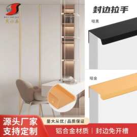 黑色封边拉手橱柜门加长把手 金色抽屉衣柜侧装暗藏门缝隐藏拉手