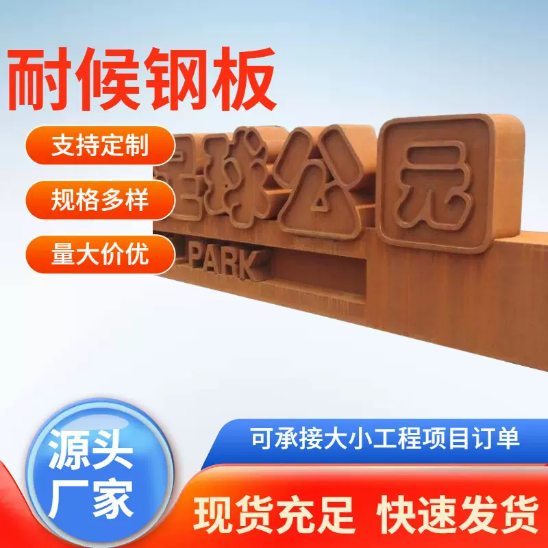 舞钢A242MCL.2 Q420qDNH Q370qFNH Q420qENH Q460qDNH桥梁耐候板