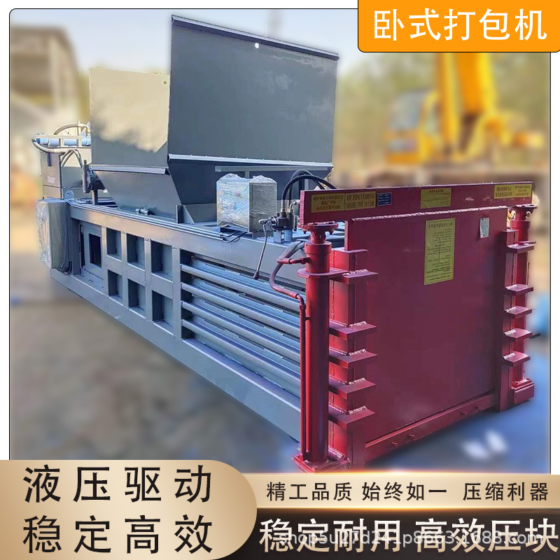 工业垃圾卧式液压打包机纸壳小型工厂卧式打包机废塑料压缩打包机