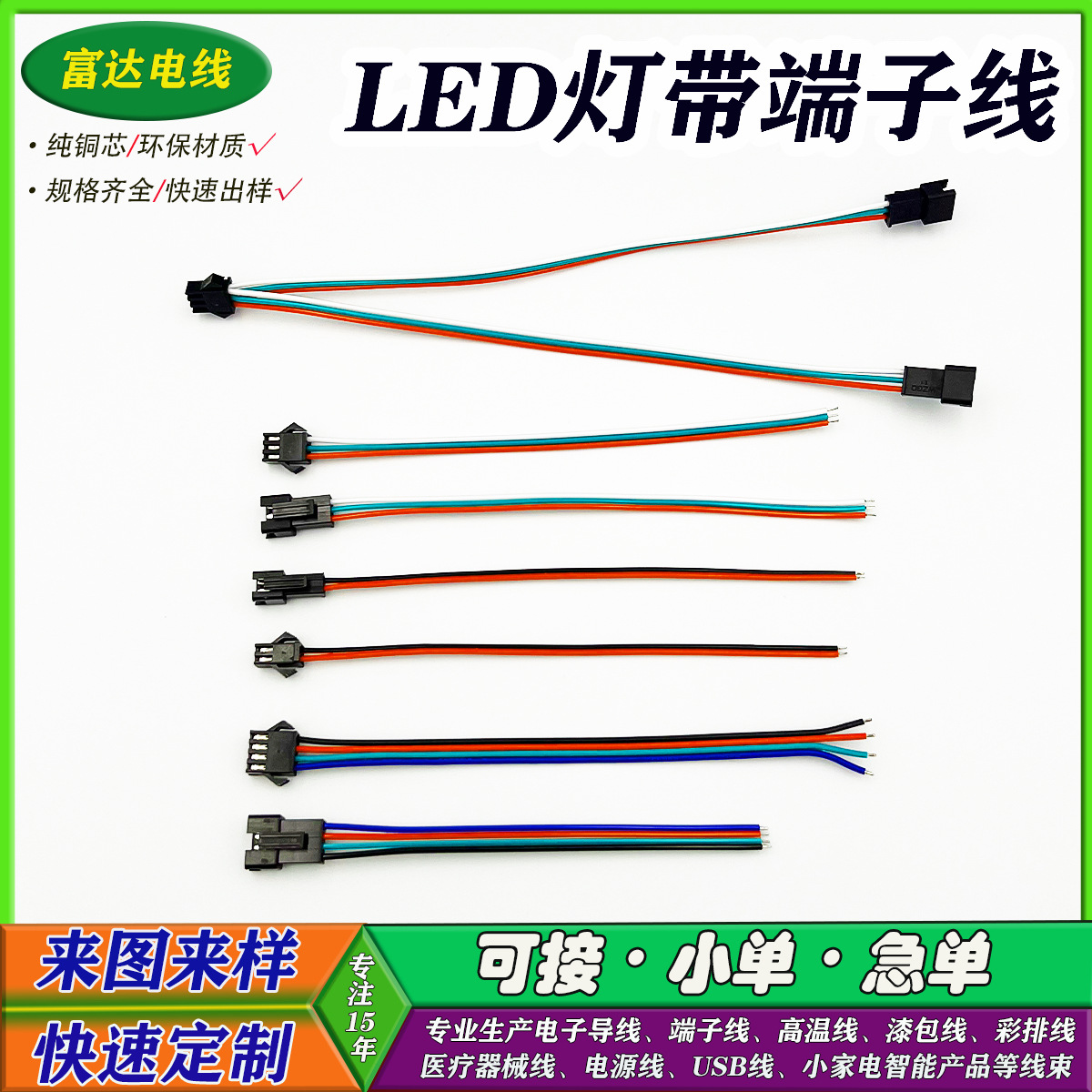 幻彩LED灯条灯带同步扩展转接1拖2SM端子线飞机头公母对插延长线