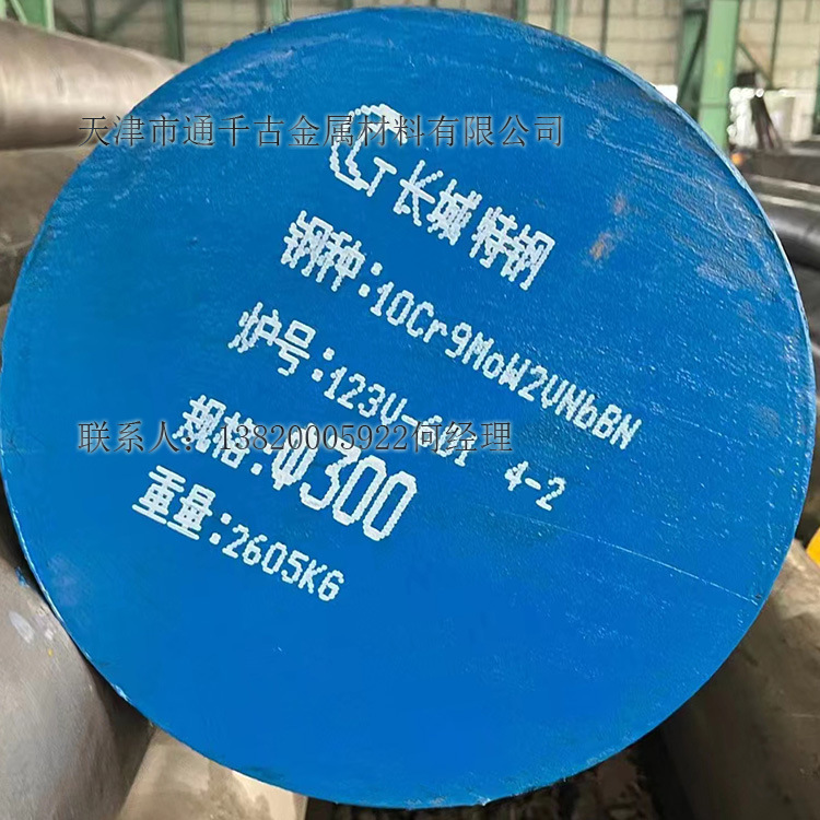现货供应10Cr9W2MoVNbNB T92钢棒 锻件 圆钢 汽轮机叶片用钢