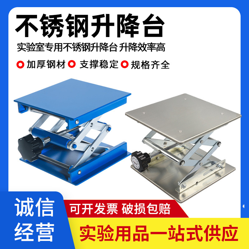 实验室用升降台 100 150 200 250 300mm小型升降平台 手动平台