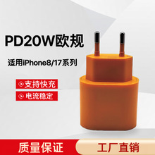 欧规PD20W快充头手机充电器适用苹果13/17平板ipad欧规20w充电头