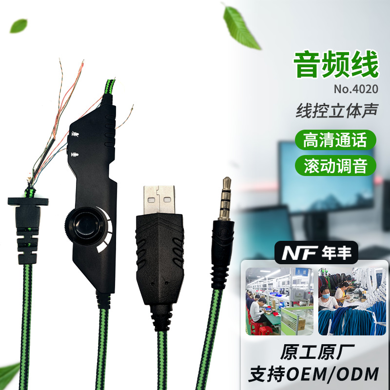 耳麦线耳机线3.5mmUSB插口编织线2m 7芯电脑游戏耳机半成品音频线