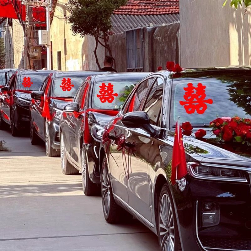 婚车喜字玻璃车贴结婚迎亲车队装饰静电贴不留痕婚礼用品大全|undefined
