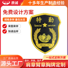 织唛麦保安保小区物业挂式刺毛魔术布贴可拆卸弧形臂章肩章牌厂家